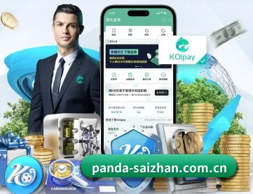 熊猫体育Panda官网入口 APP 深度功能