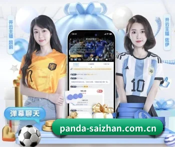 从赛前预告到赛后复盘