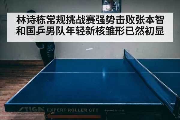 table tennis match intense